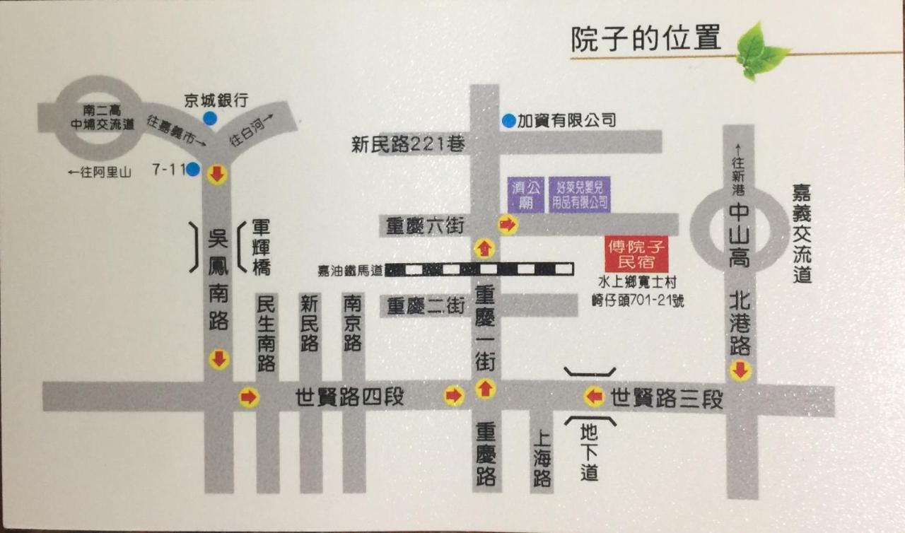 Fu Courtyard Homestay 嘉義市 エクステリア 写真